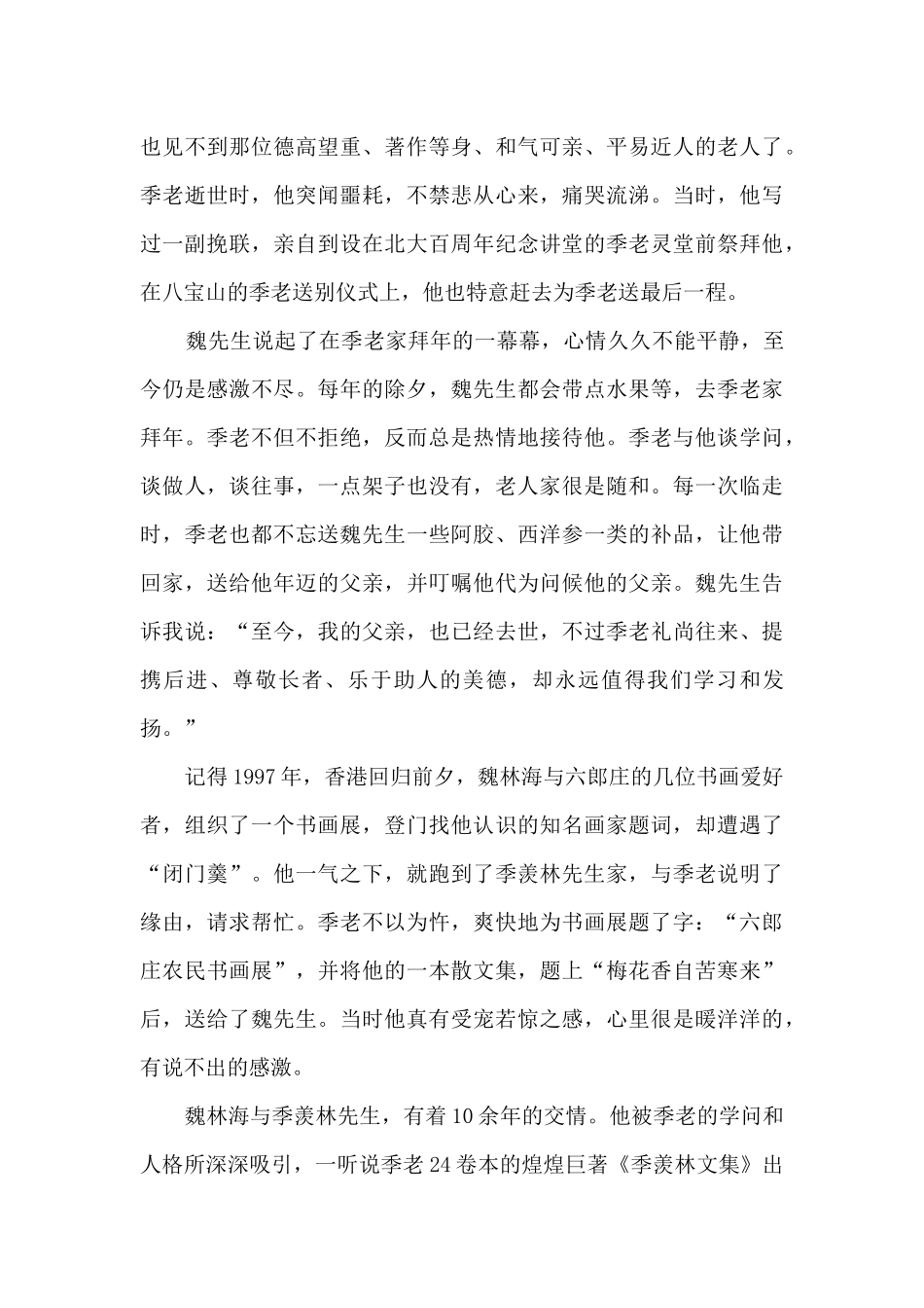 名人的奋斗事迹材料_第3页