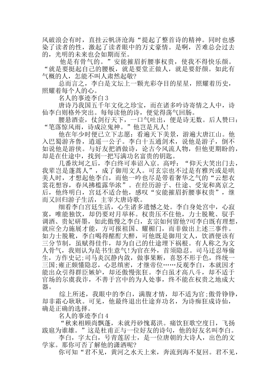 名人的事迹李白700字作文素材_第2页