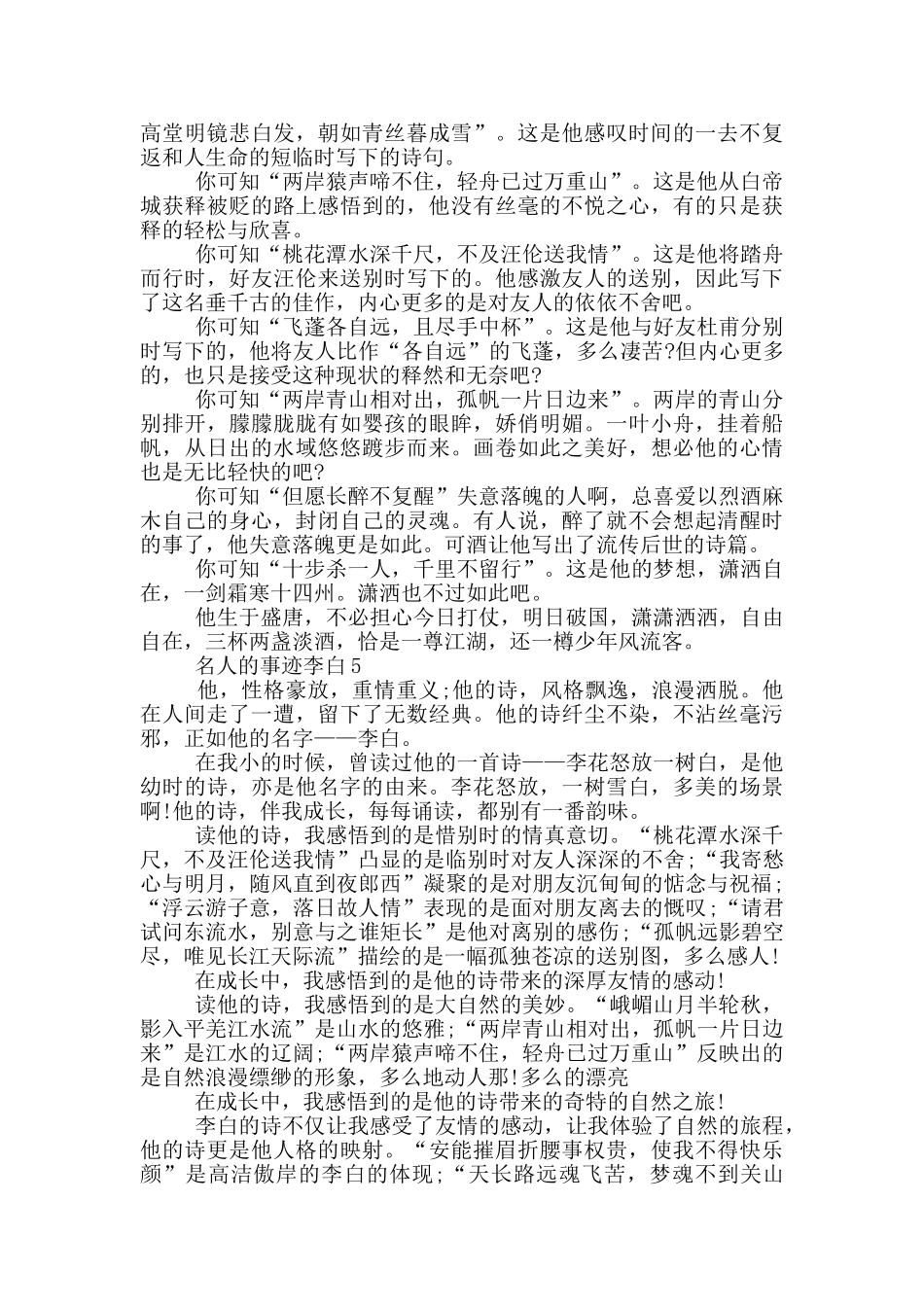 名人的事迹李白700字作文素材_第3页
