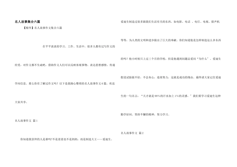 名人故事集合六篇_第1页