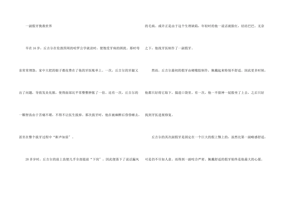 名人故事集合六篇_第2页