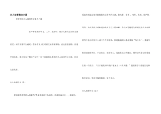 名人故事集合六篇