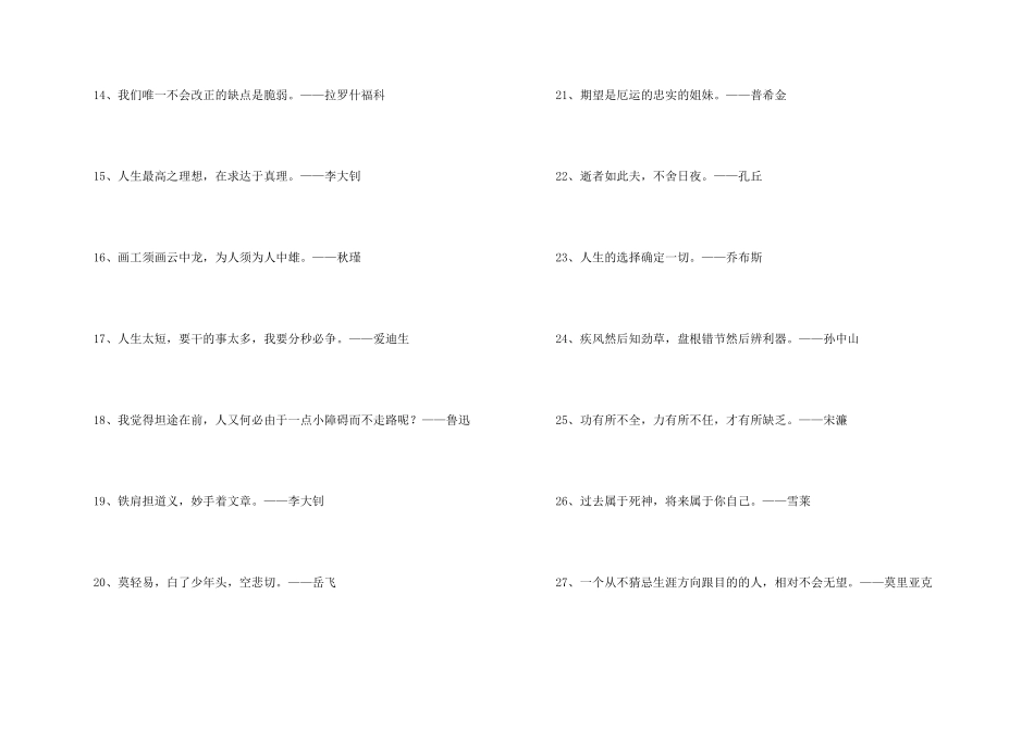 名人的座右铭_第2页