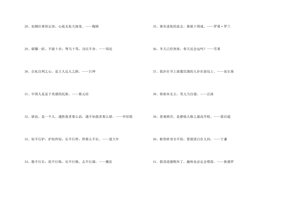 名人的座右铭_第3页