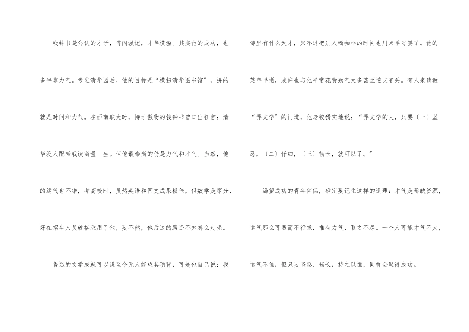 名人的成功秘诀美文_第2页