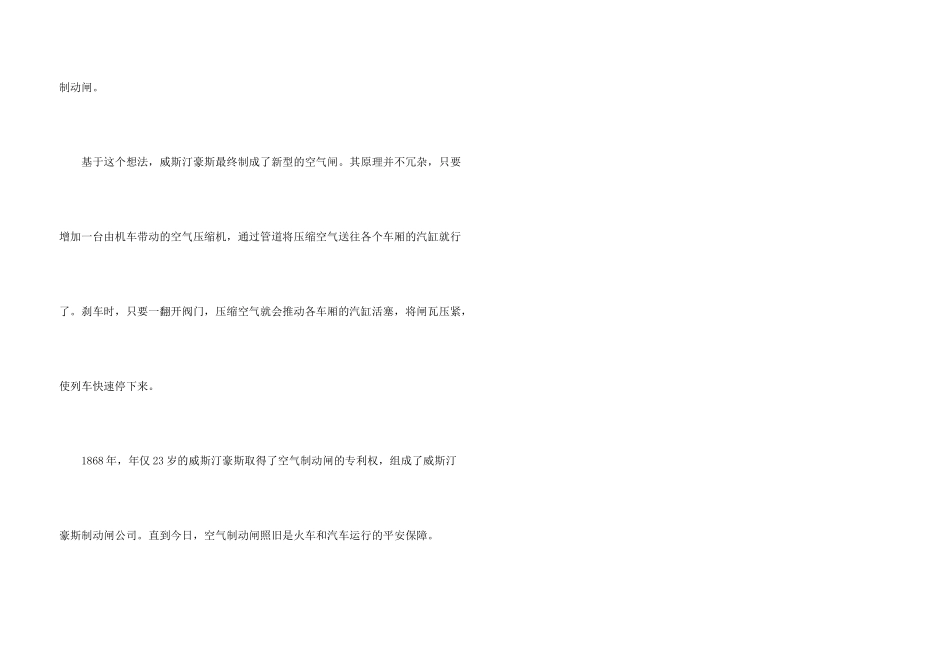 名人故事：给铁马发明缰绳的人_第3页