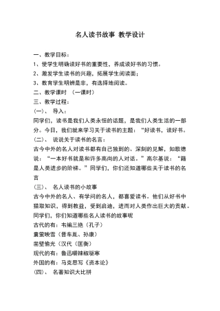 名人读书故事