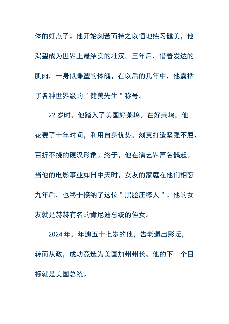 名人职业规划_第2页