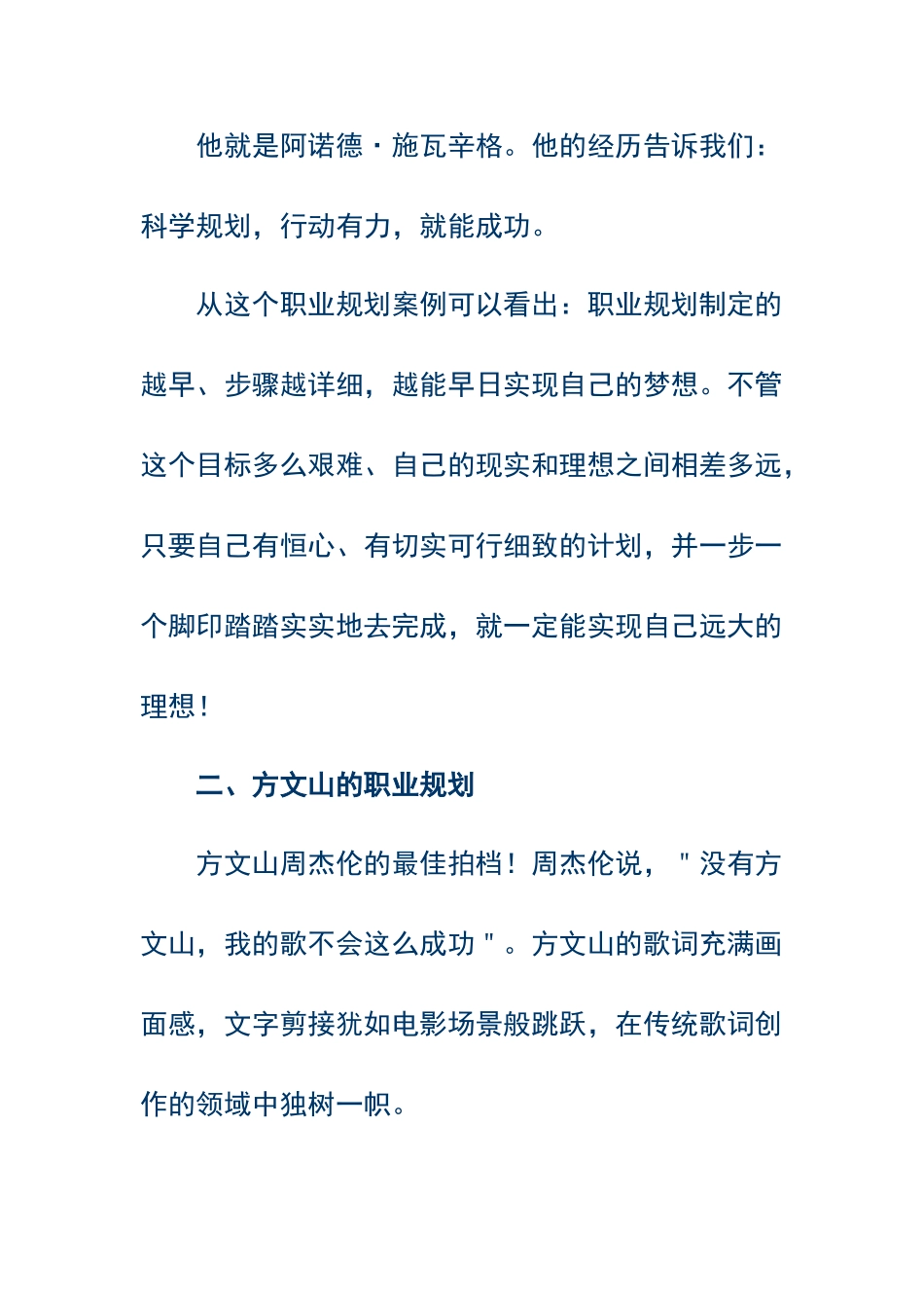 名人职业规划_第3页