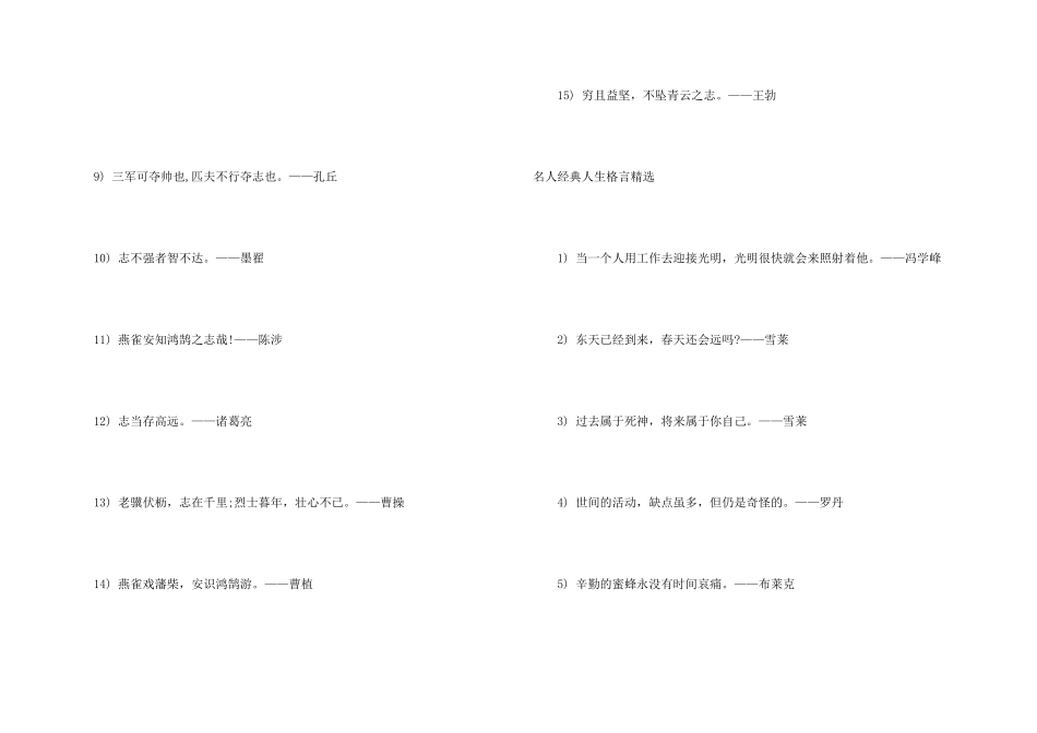 名人经典人生格言_第2页