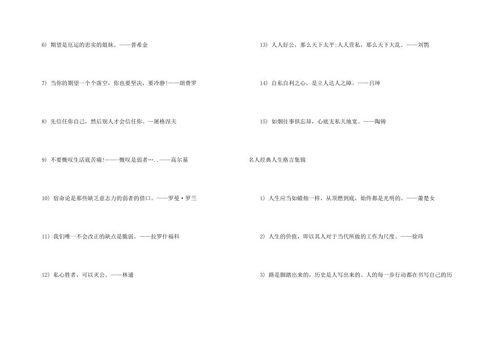 名人经典人生格言_第3页