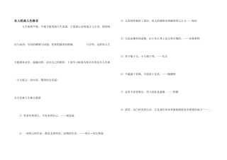 名人经典人生格言