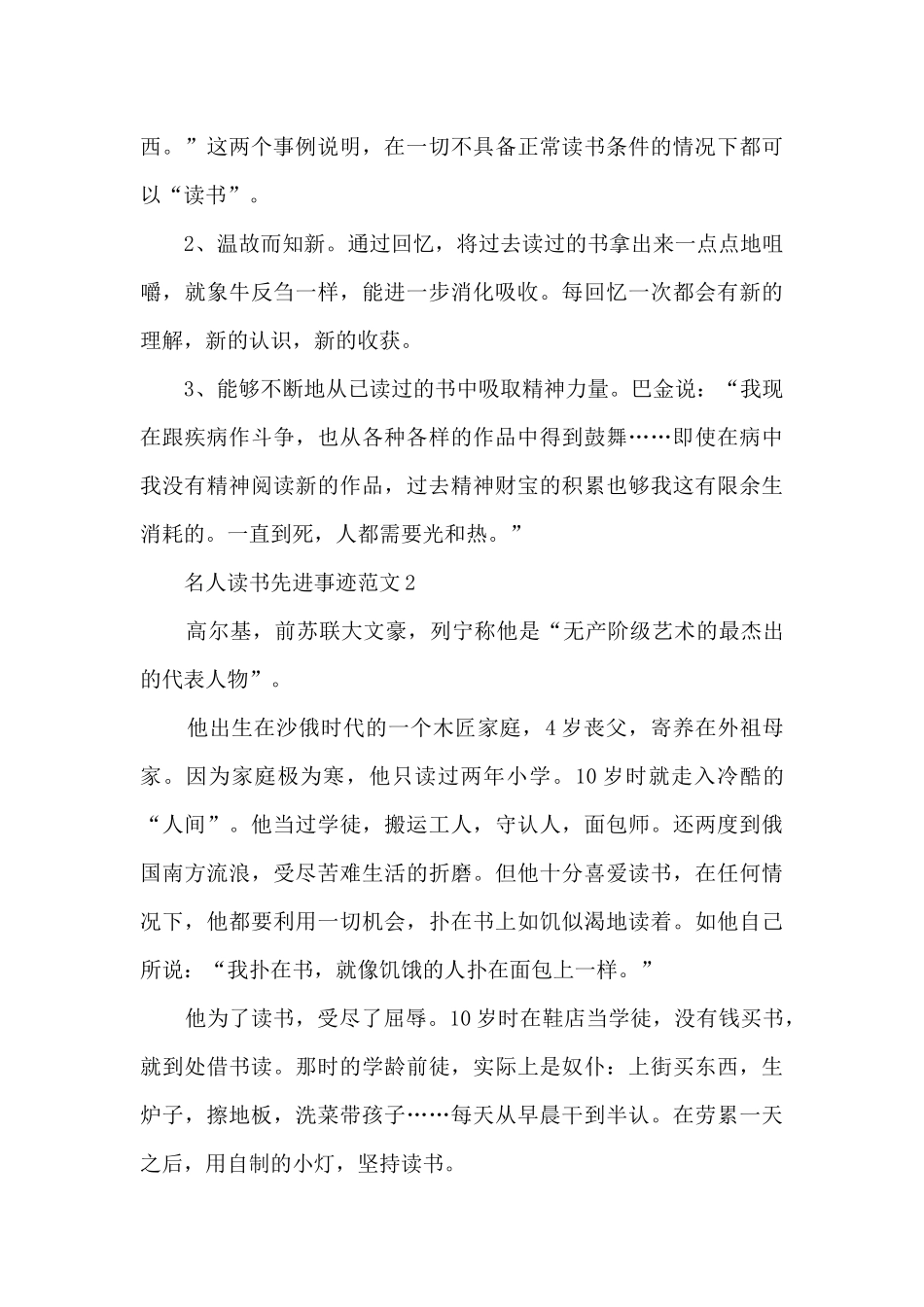 名人读书先进事迹范文_第2页