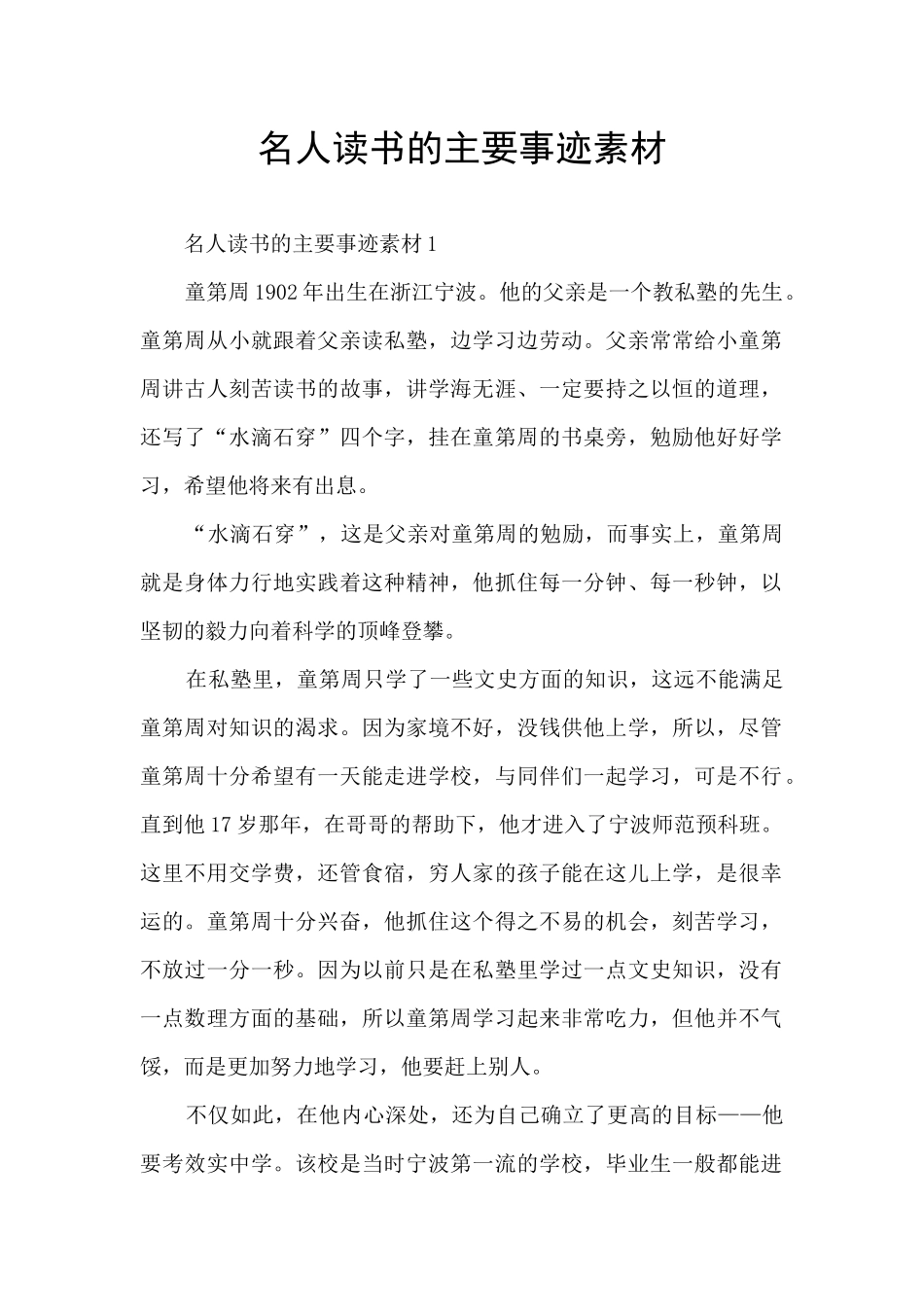 名人读书的主要事迹素材_第1页