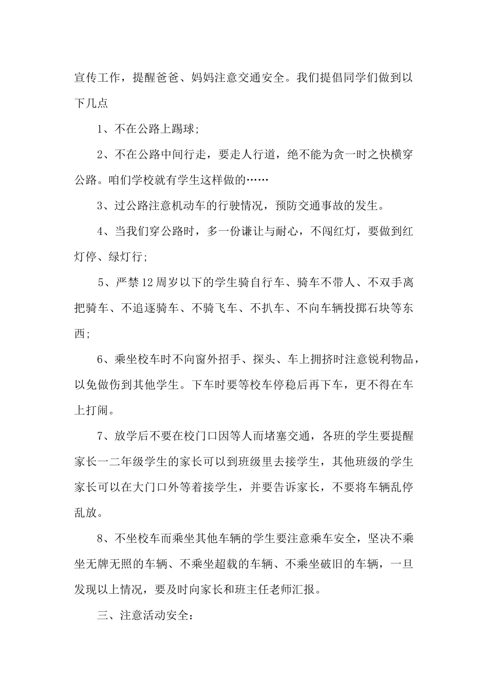 名人责任与安全演讲稿300字5篇范文_第2页