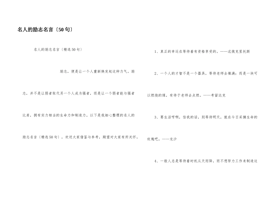 名人的励志名言（50句）_第1页