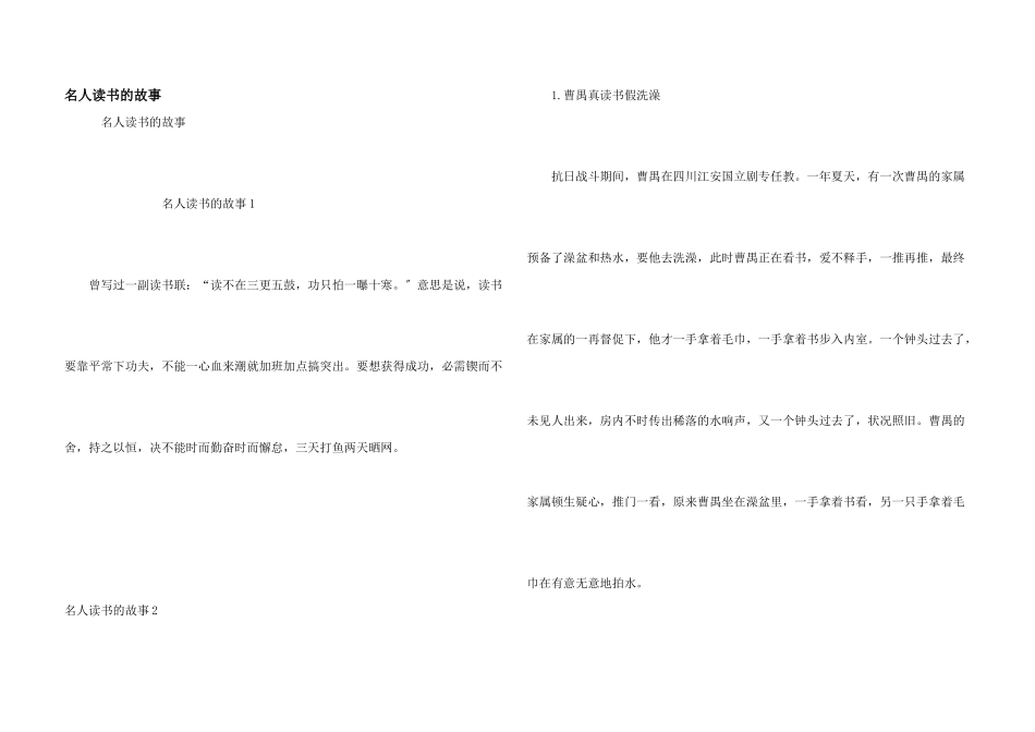 名人读书的故事_第1页