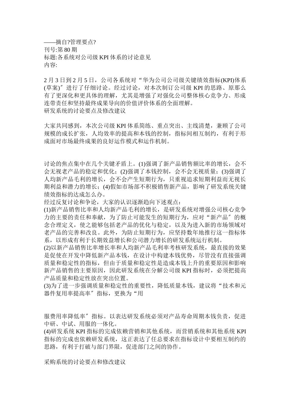 名企资料华为公司级关键绩效指标体系_第3页