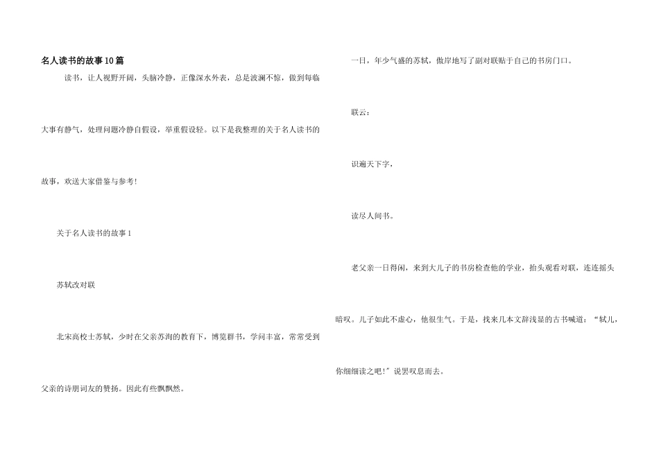 名人读书的故事10篇_第1页