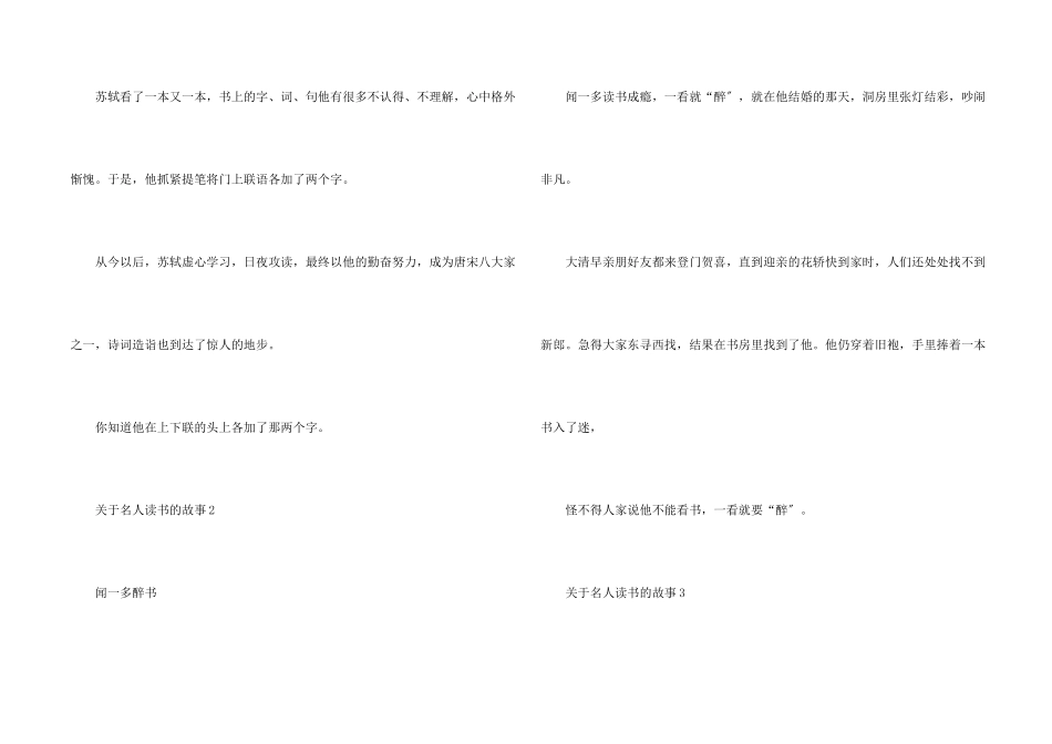 名人读书的故事10篇_第2页