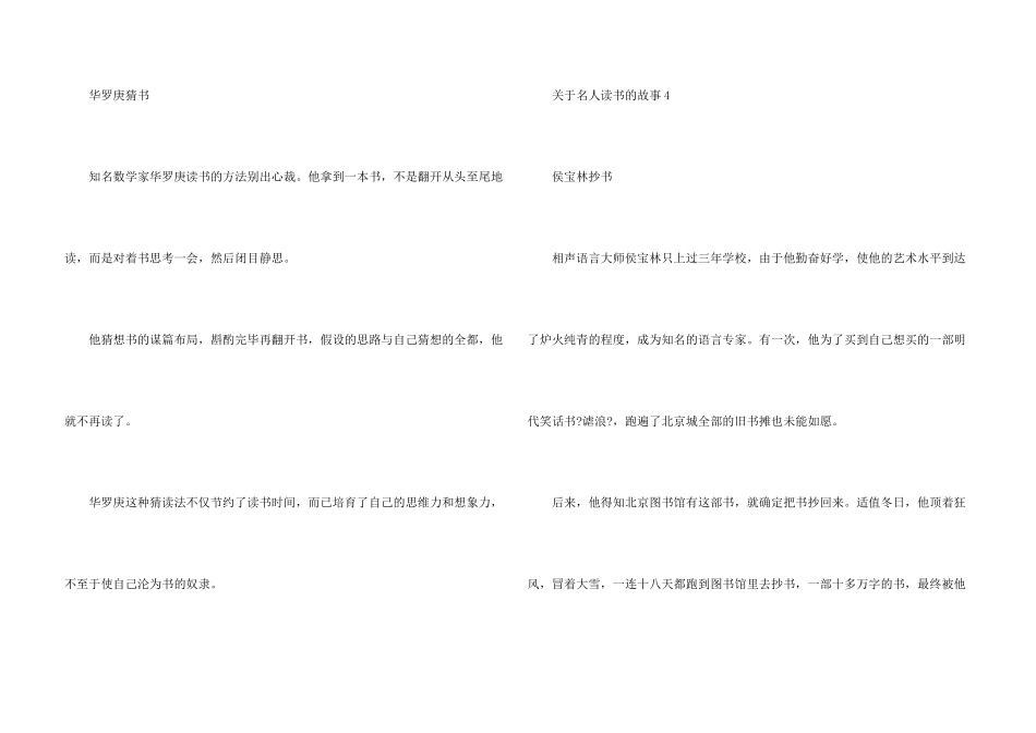 名人读书的故事10篇_第3页
