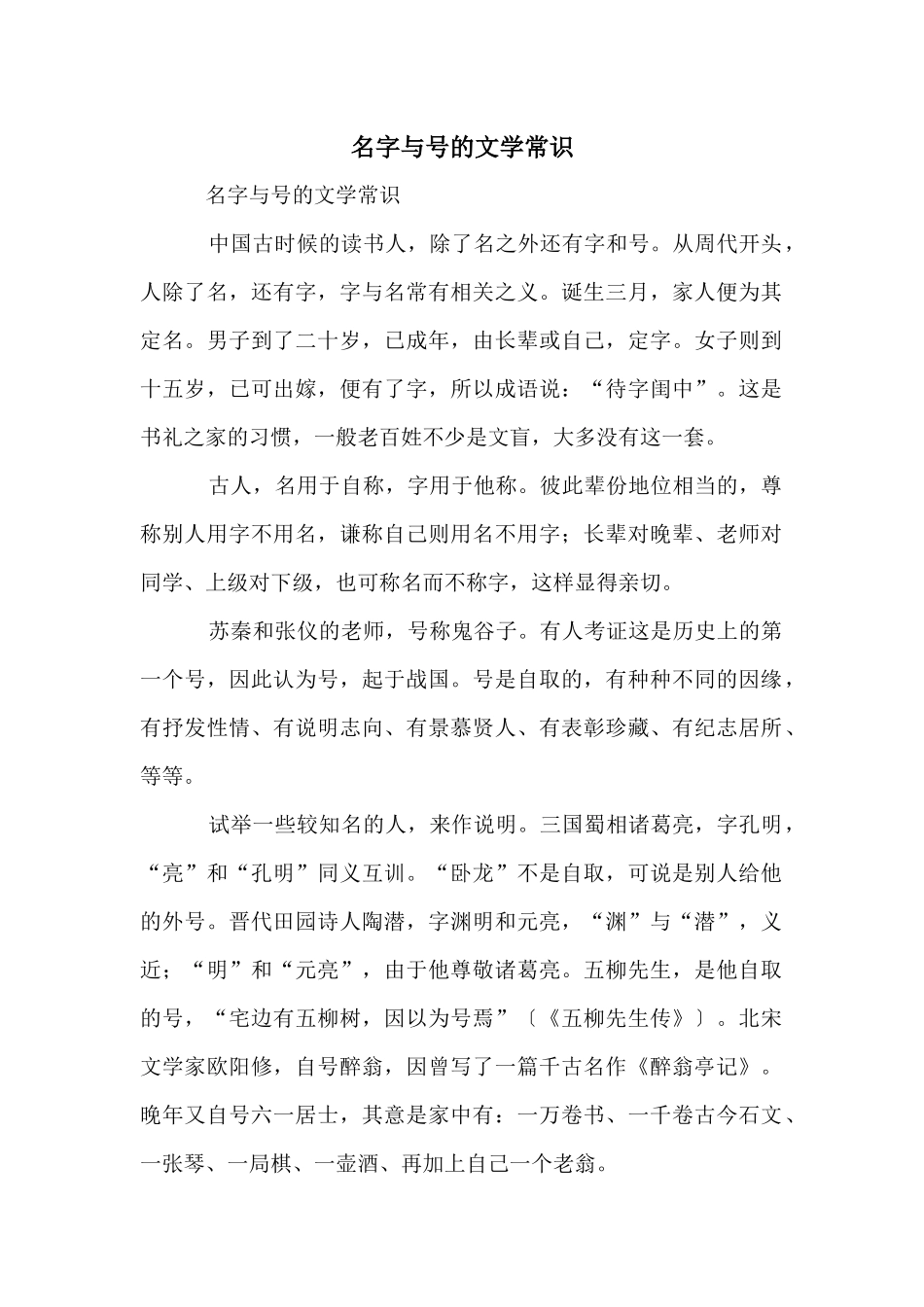 名字与号的文学常识_第1页