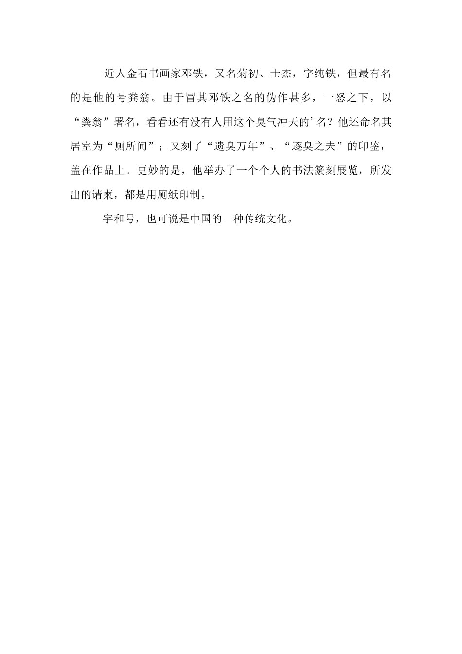 名字与号的文学常识_第2页