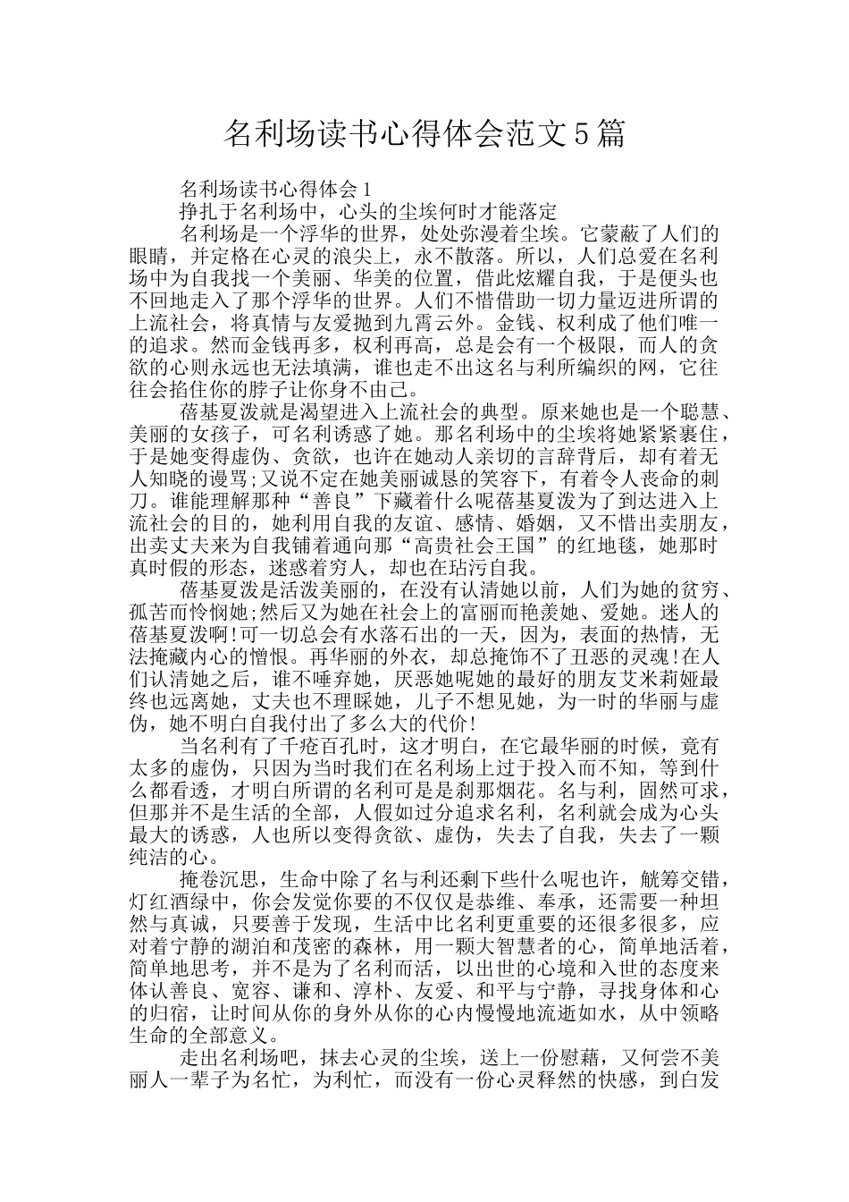名利场读书心得体会范文5篇_第1页
