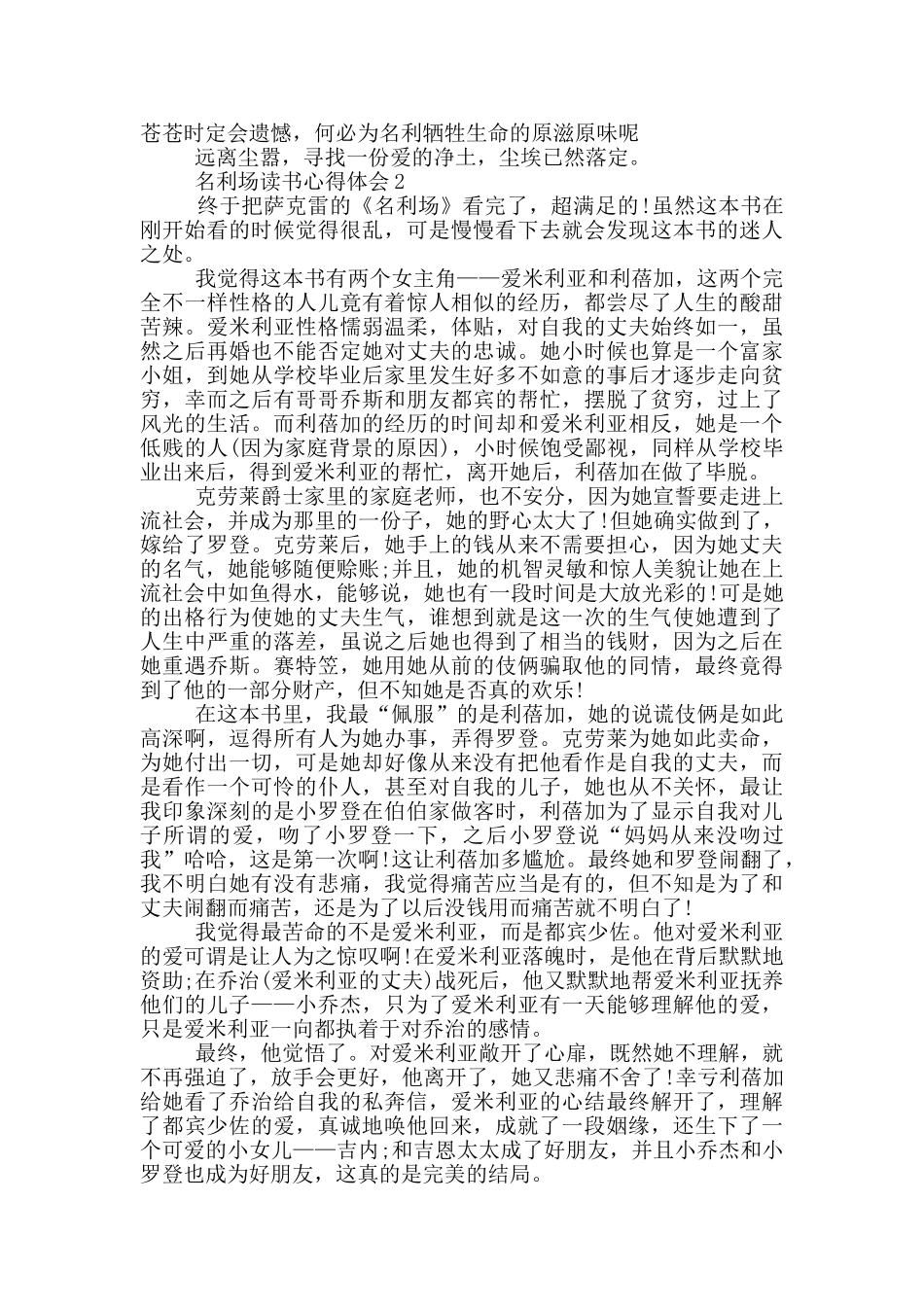 名利场读书心得体会范文5篇_第2页