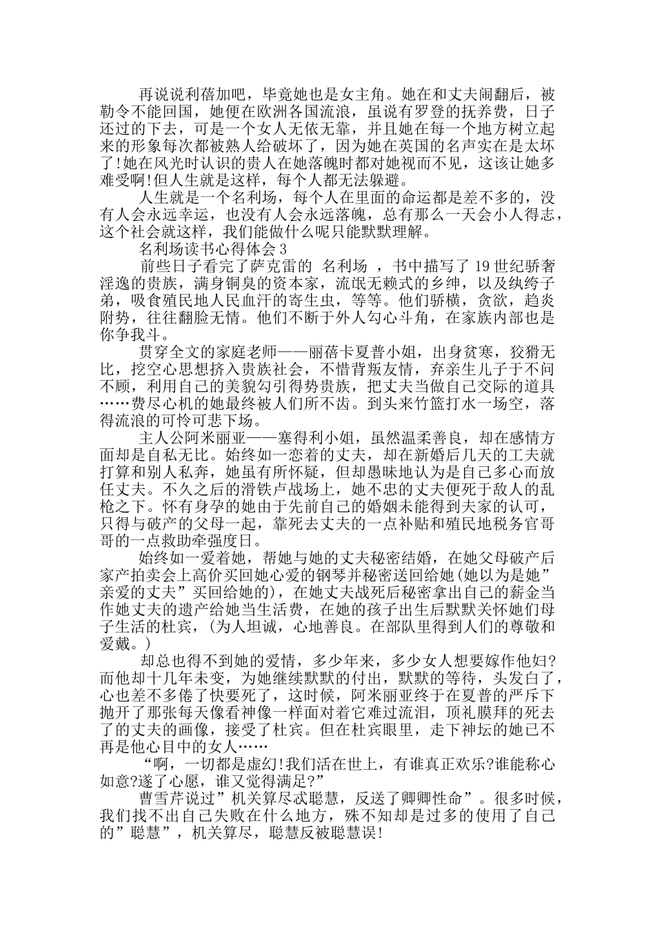 名利场读书心得体会范文5篇_第3页
