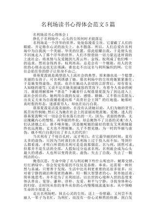 名利场读书心得体会范文5篇