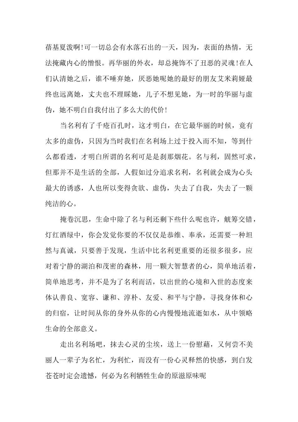 名利场读书心得体会_第2页