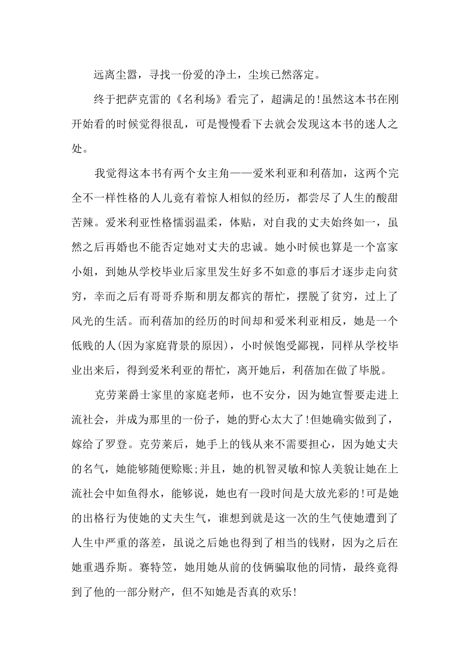 名利场读书心得体会_第3页