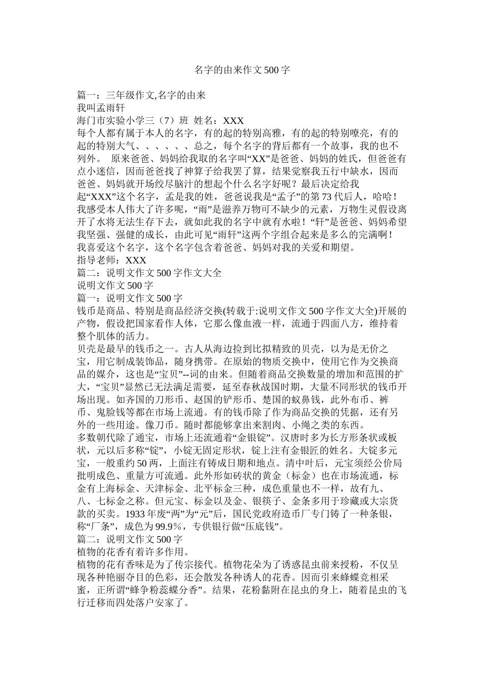 名字的由来作文500字精选_第1页
