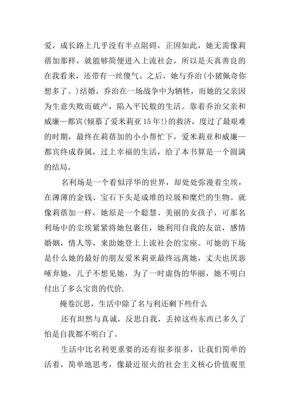 名利场读后感_第2页