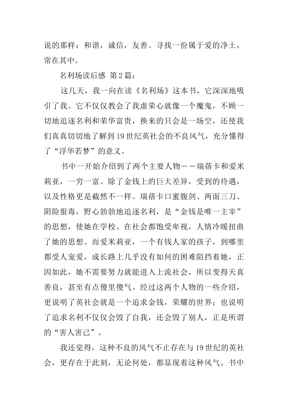 名利场读后感_第3页