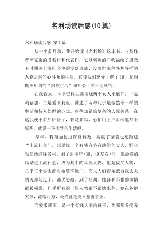 名利场读后感