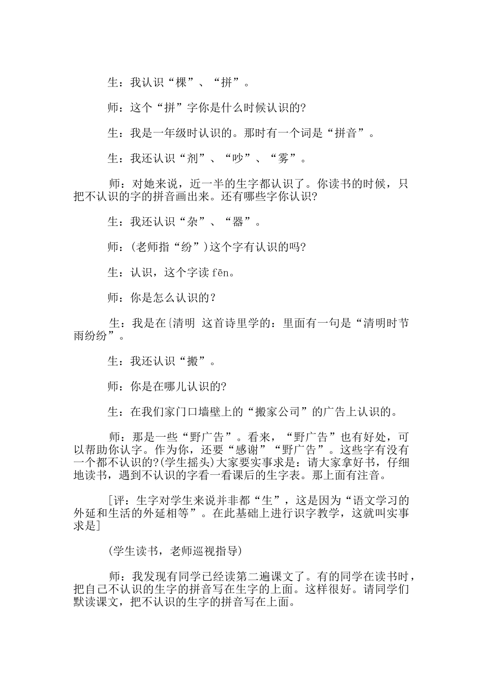 名师于永正《小稻秧脱险记》课堂教学实录_第2页