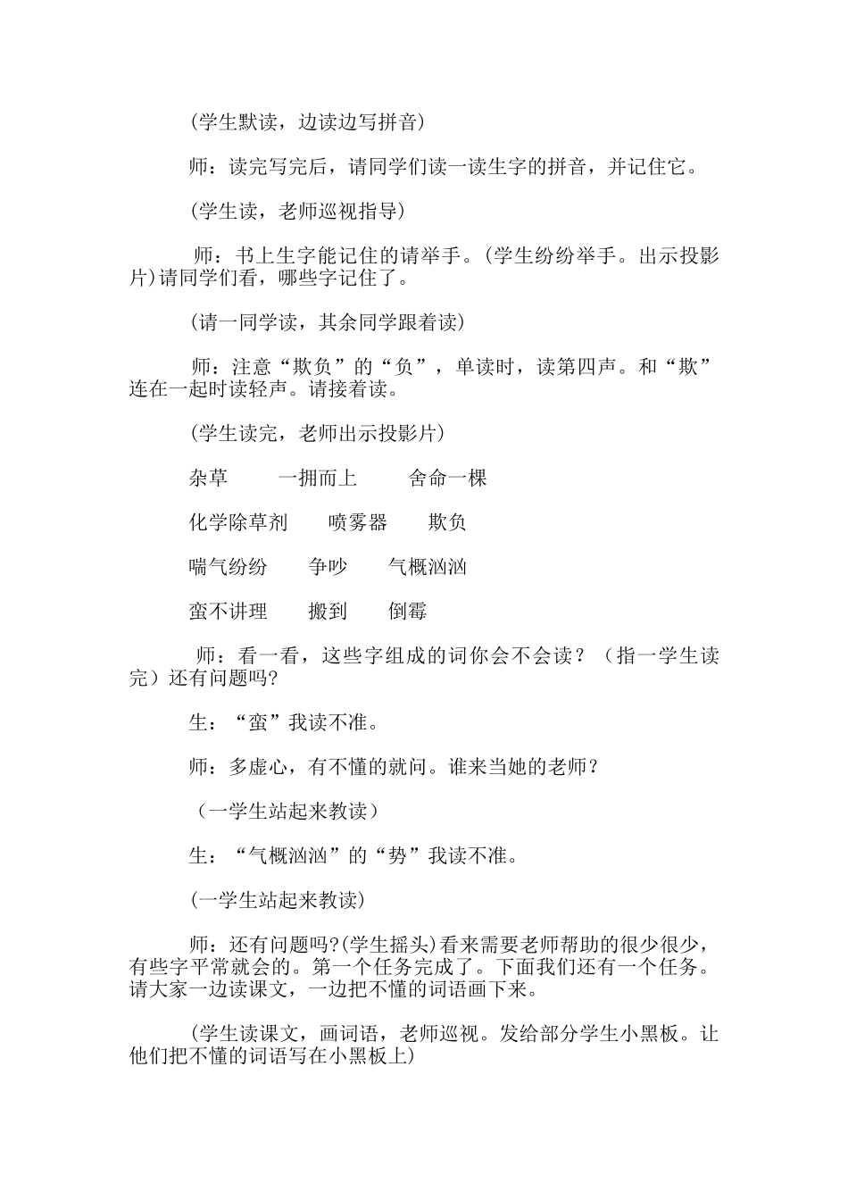 名师于永正《小稻秧脱险记》课堂教学实录_第3页