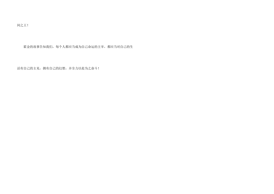 名人霍金的励志故事_第3页