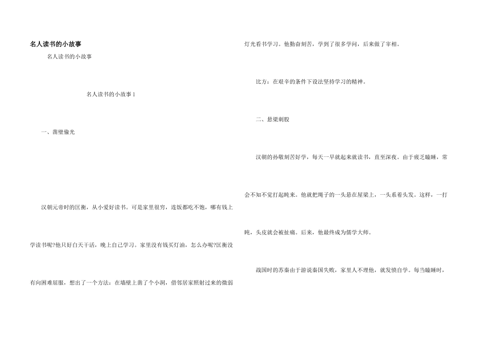 名人读书的小故事_第1页