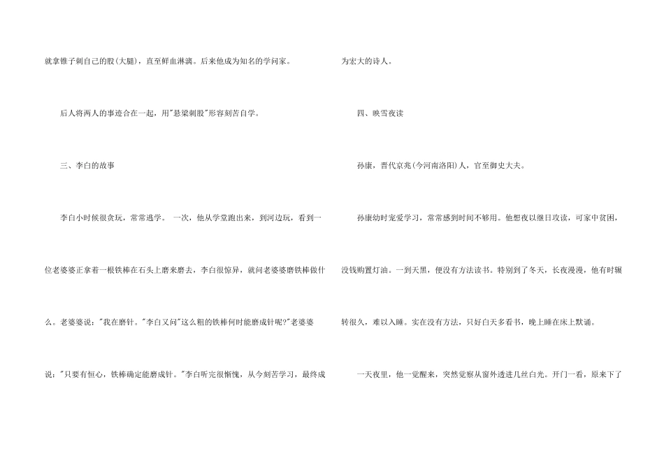 名人读书的小故事_第2页