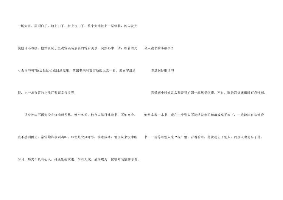 名人读书的小故事_第3页