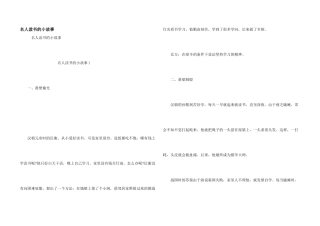 名人读书的小故事