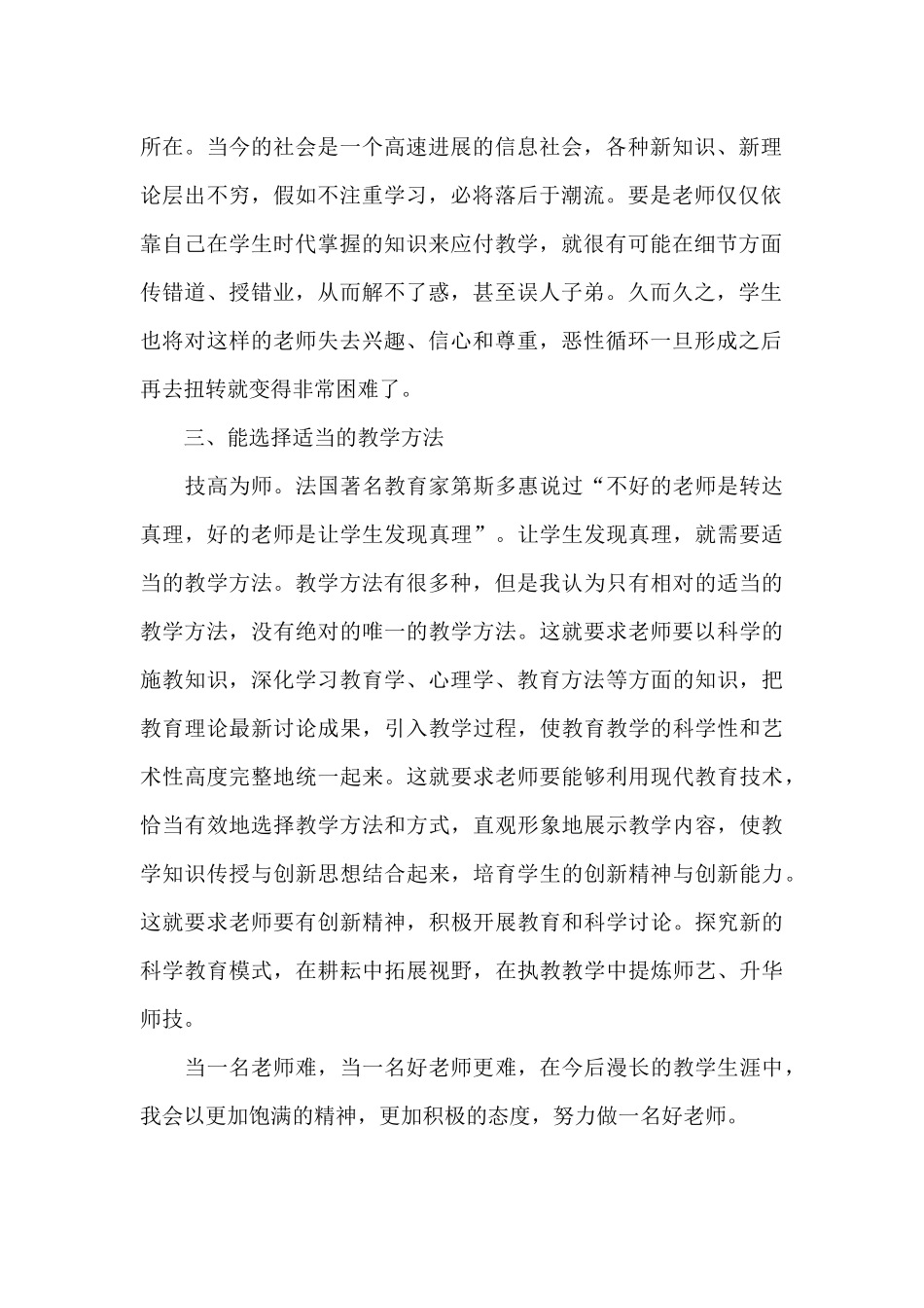 名师培养对象第二次集中学习心得范文_第2页