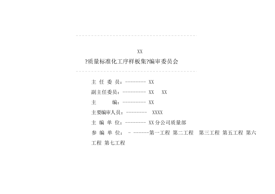 名企编制建筑工程施工质量标准化工序样板图集(a3版式77_第2页