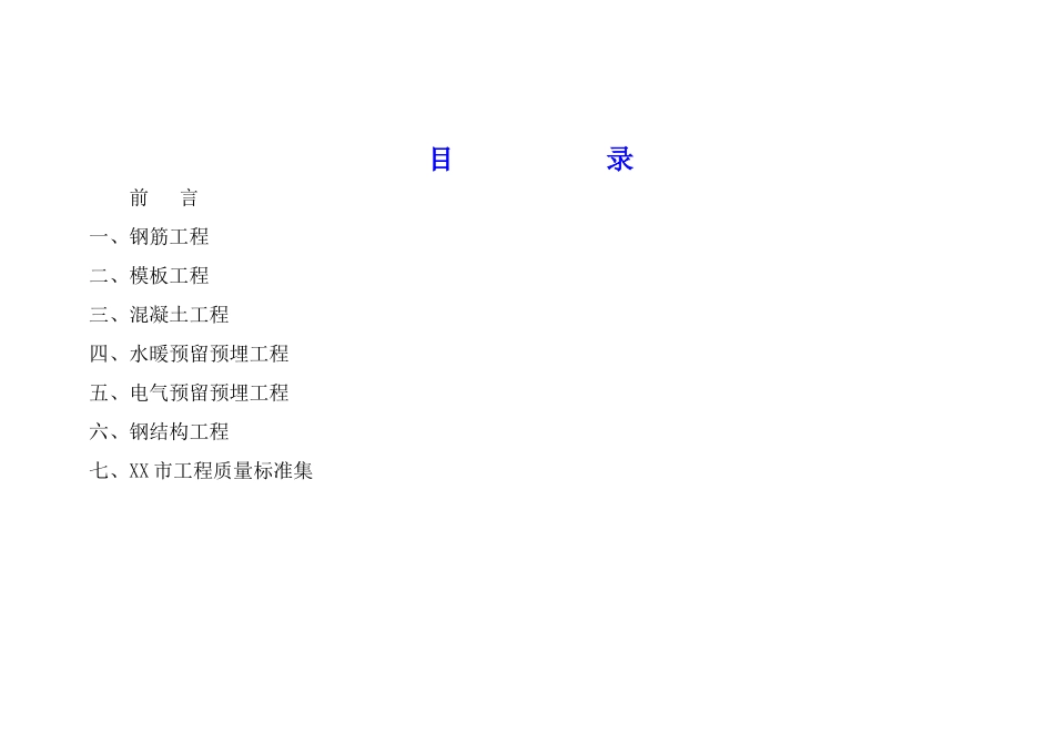 名企编制建筑工程施工质量标准化工序样板图集(a3版式77_第3页