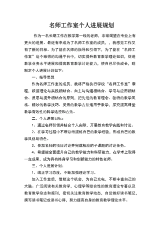 名师工作室个人发展规划
