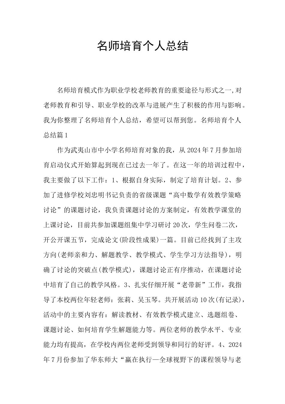 名师培养个人总结_第1页