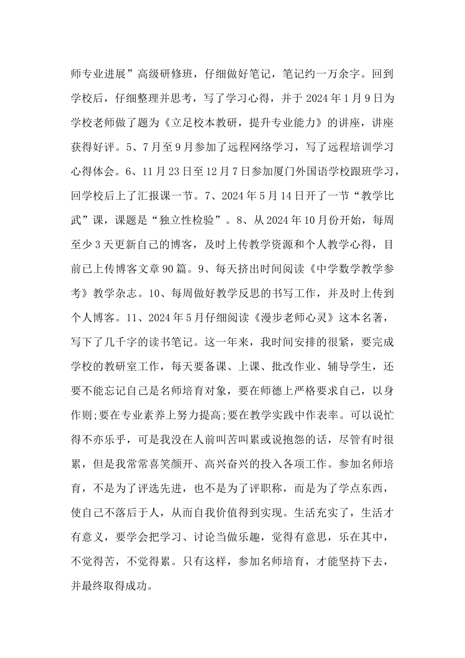 名师培养个人总结_第2页